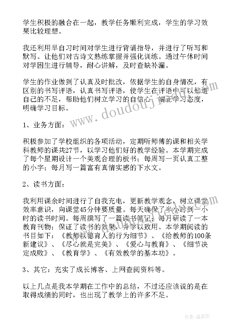 2023年九上语文教学工作总结 九年级上学期语文教学工作总结(模板5篇)