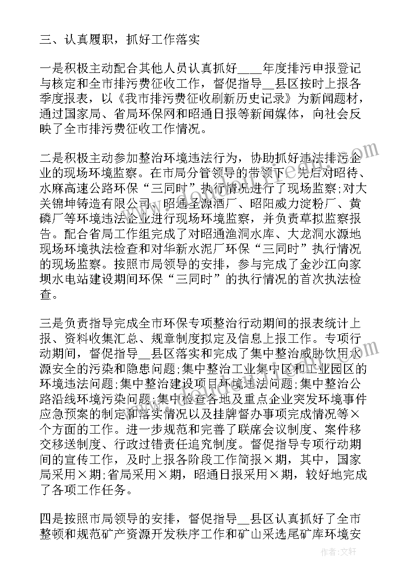 2023年环保员工的年度工作总结报告 环保局员工的年度工作总结(实用5篇)