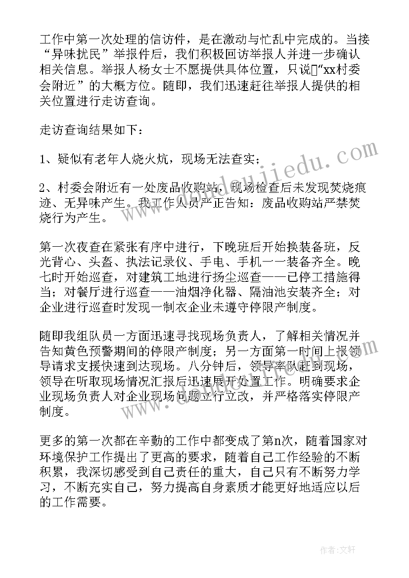 2023年环保员工的年度工作总结报告 环保局员工的年度工作总结(实用5篇)