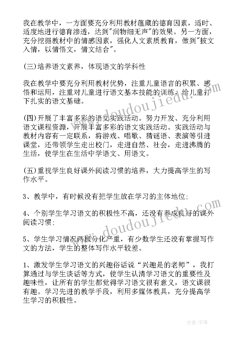 2023年一年级语文学科教学计划表 一年级语文学科教学总结(实用5篇)