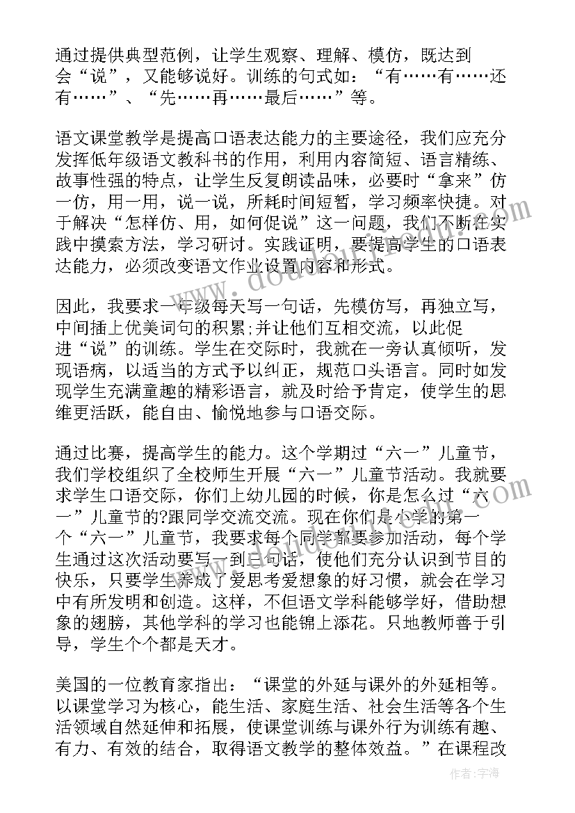 2023年一年级语文学科教学计划表 一年级语文学科教学总结(实用5篇)