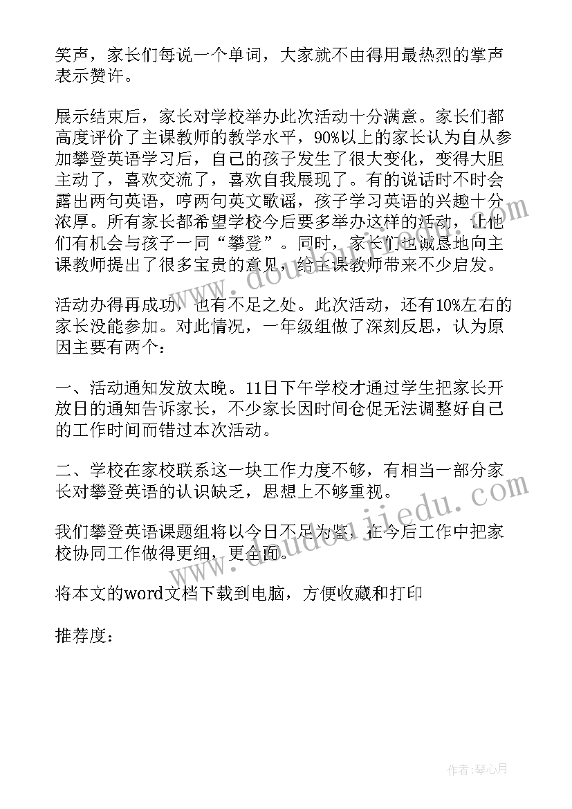 2023年中班家长开放日活动总结(优秀5篇)