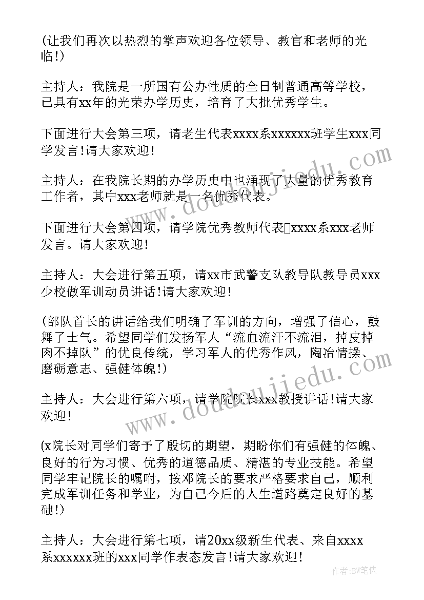 大学新生开学典礼主持稿 大学迎新开学典礼主持词(优质7篇)