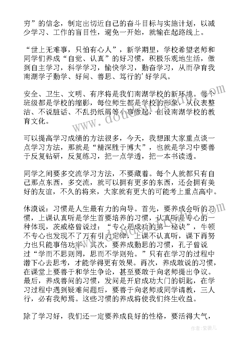 学雷锋国旗下讲话(大全7篇)