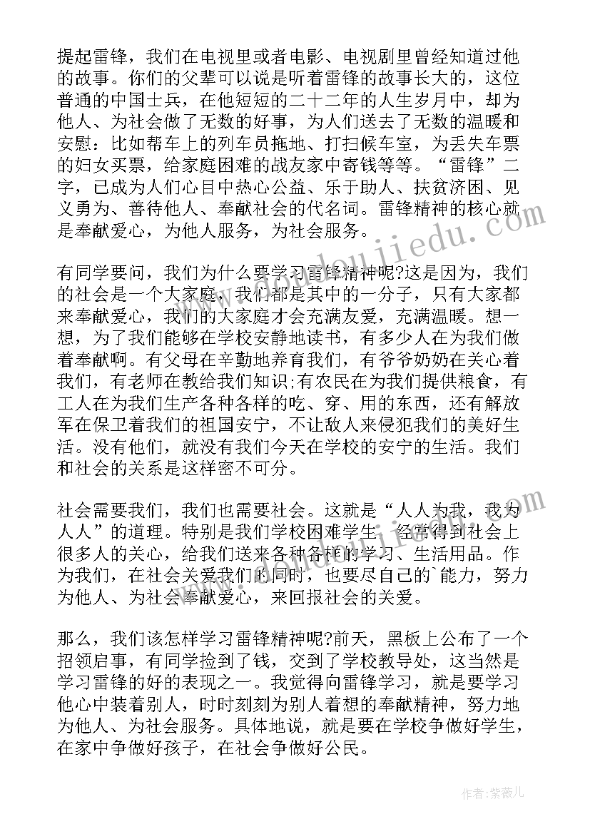 学雷锋国旗下讲话(大全7篇)