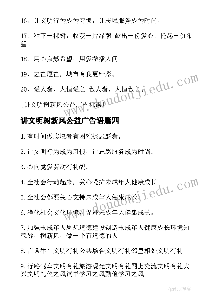 2023年讲文明树新风公益广告语 公益广告讲文明树新风标语(精选5篇)