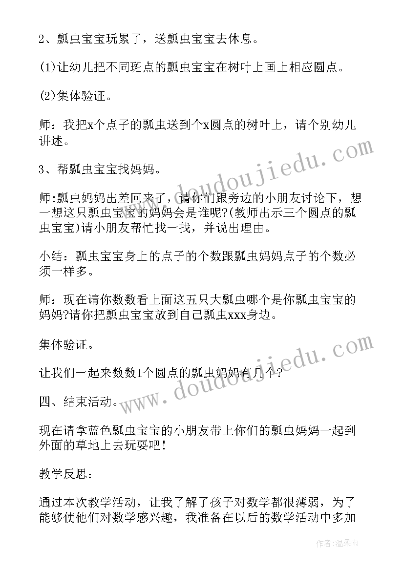 2023年小班数学教案豆丁网(模板6篇)