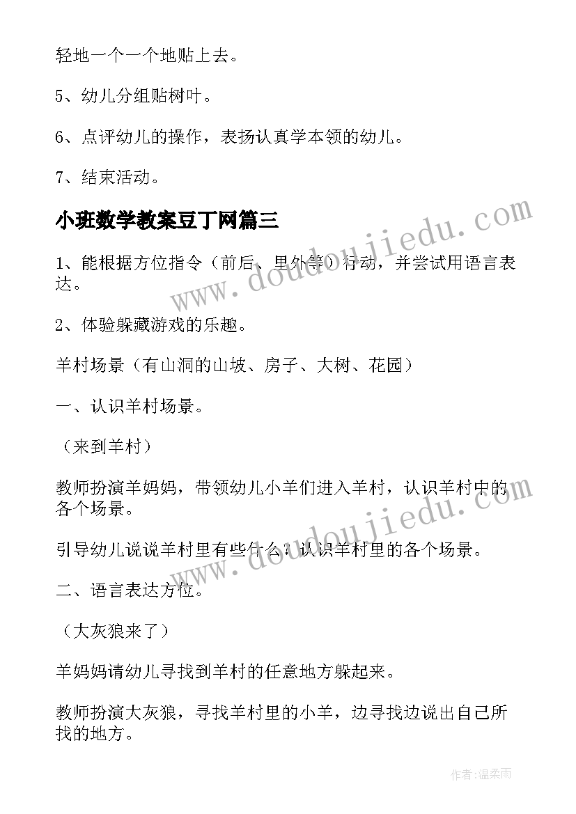 2023年小班数学教案豆丁网(模板6篇)