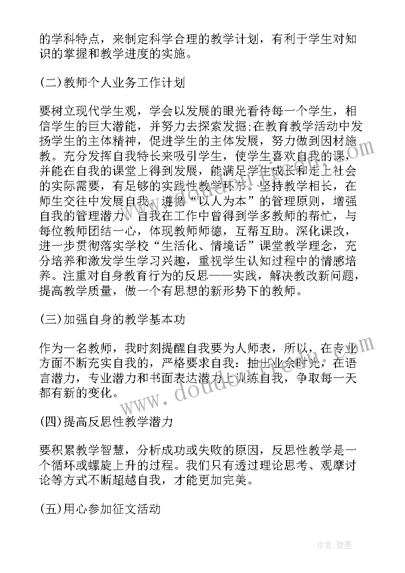 最新小班教师个人学期工作计划 小学教师个人年度工作计划表(优秀8篇)