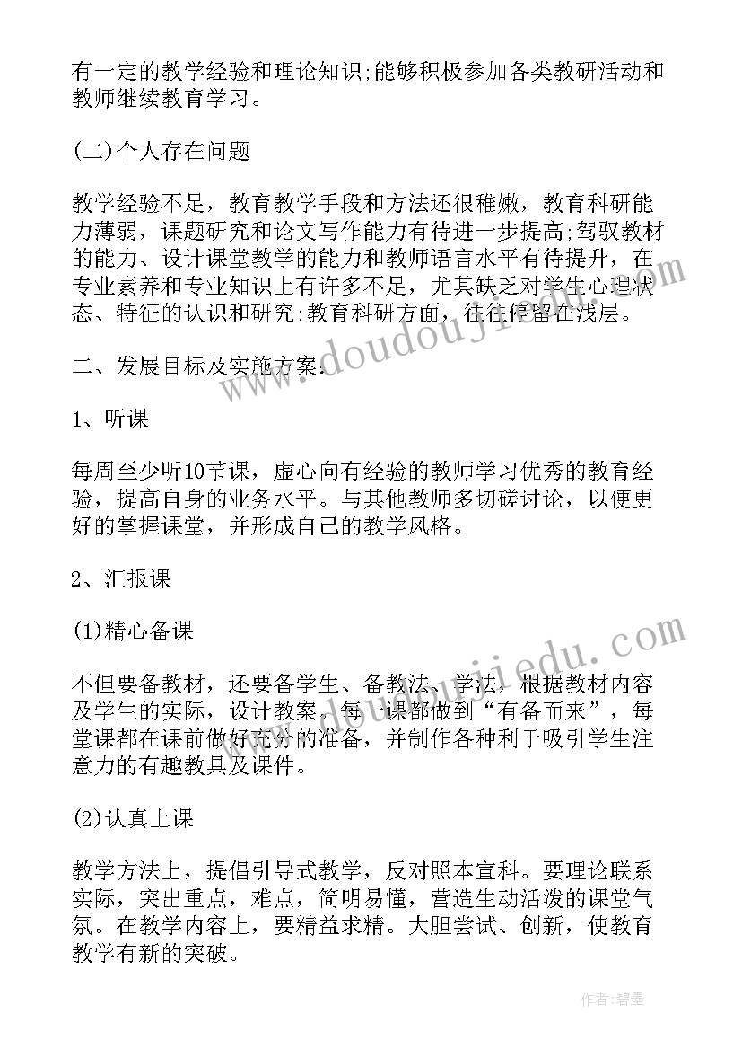 最新小班教师个人学期工作计划 小学教师个人年度工作计划表(优秀8篇)