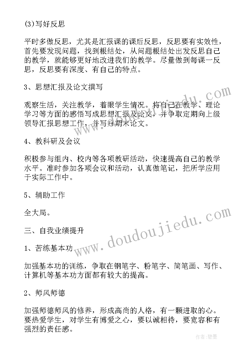 最新小班教师个人学期工作计划 小学教师个人年度工作计划表(优秀8篇)