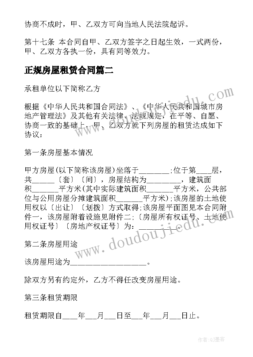 正规房屋租赁合同(模板6篇)