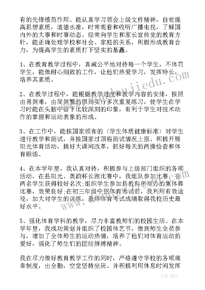 2023年初中体育教师工作总结 初中教师个人工作总结系列(实用5篇)