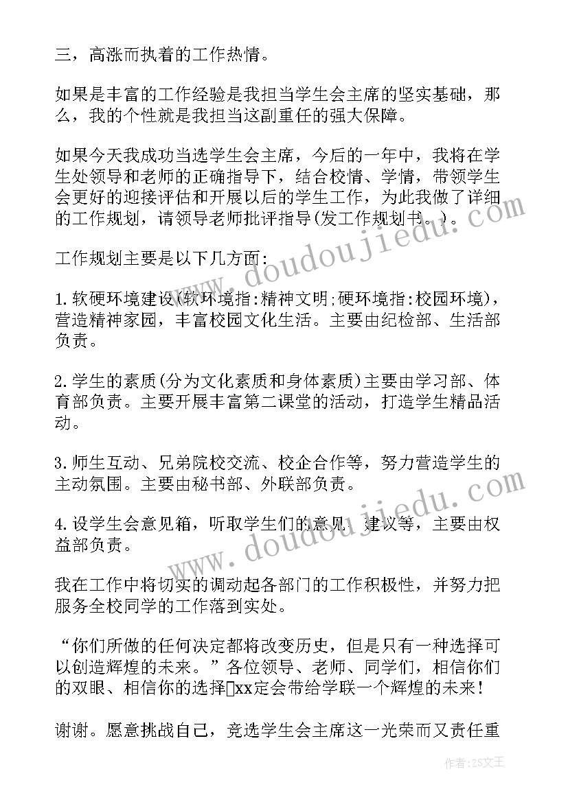 竞选学生会演讲稿分钟 学生会竞选演讲稿(实用7篇)