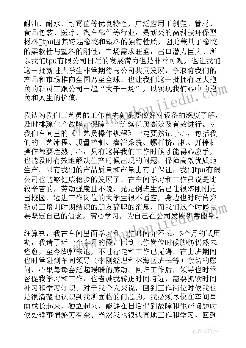 2023年三个月试用期工作总结(实用10篇)