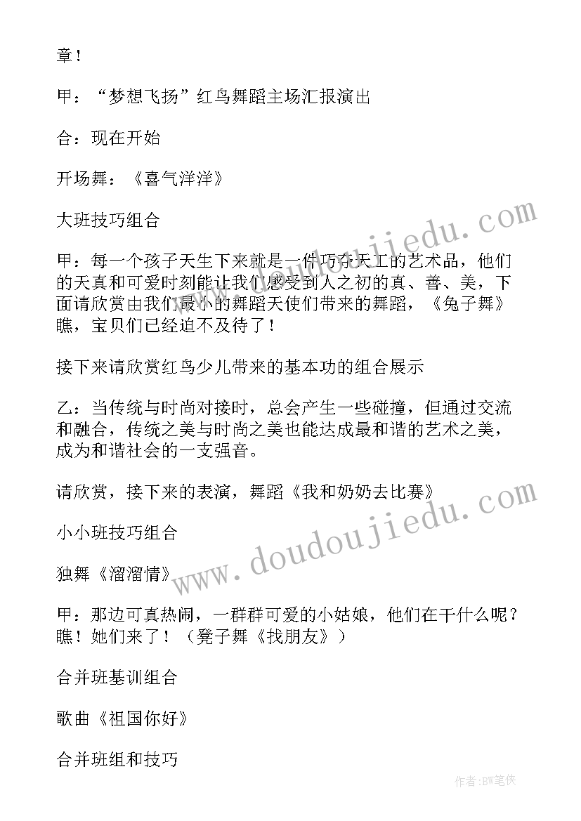 最新汇报演出主持人开场白台词 汇报演出主持词(模板7篇)