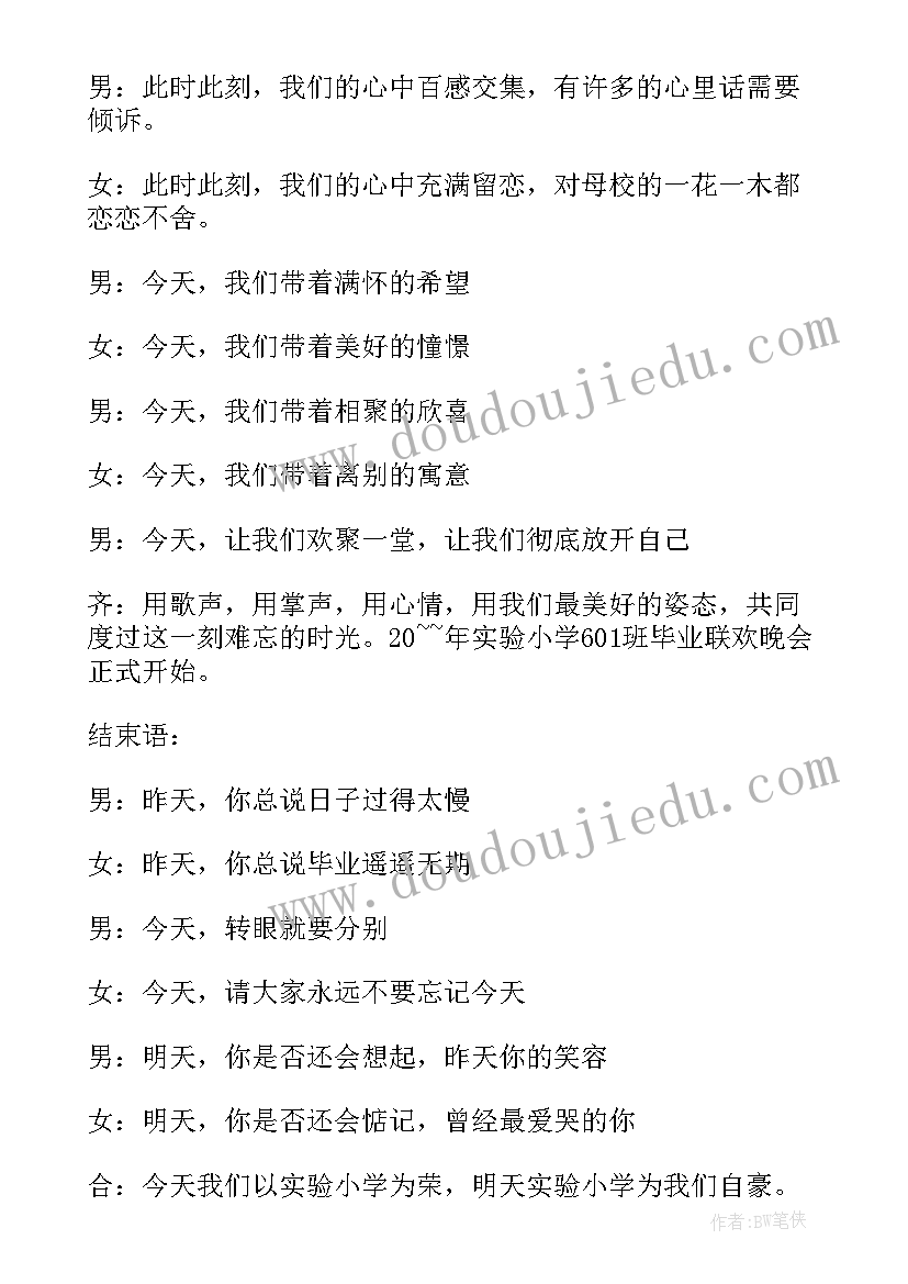 最新汇报演出主持人开场白台词 汇报演出主持词(模板7篇)