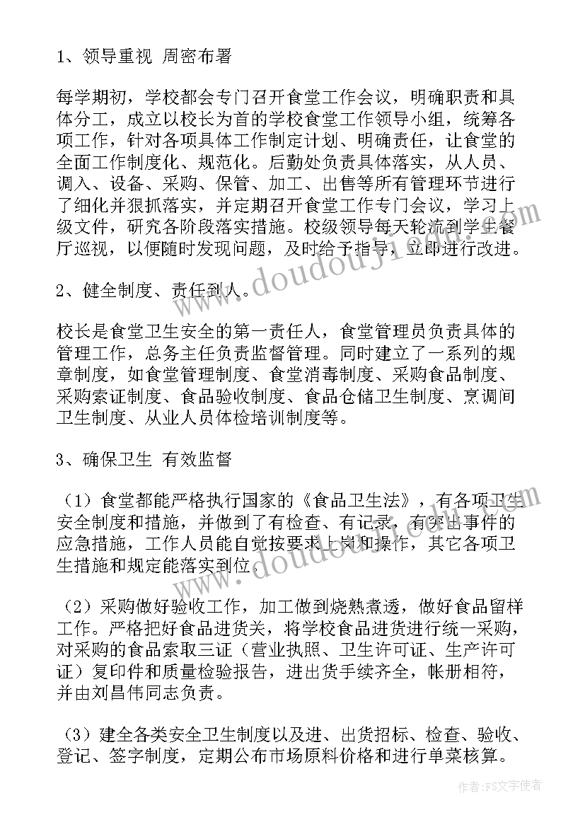 2023年学校食堂整改报告 学校食堂专项检查整改报告(通用10篇)