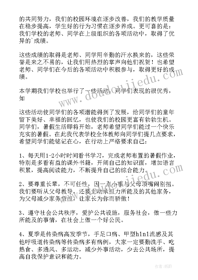 最新小学暑假散学典礼校长讲话稿(实用7篇)