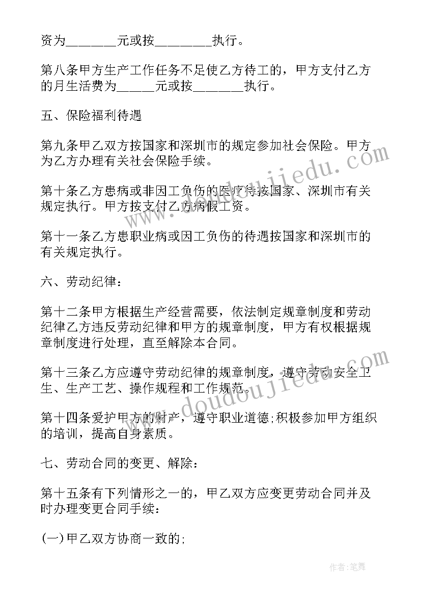 2023年新员工入职协议书电子档(优质5篇)