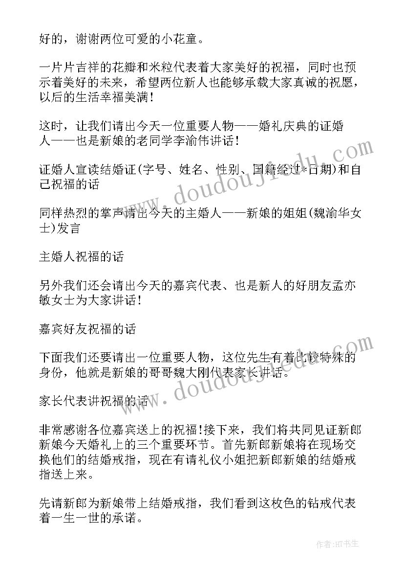 2023年中式婚礼主持词 浪漫传统中式婚礼主持词(通用5篇)