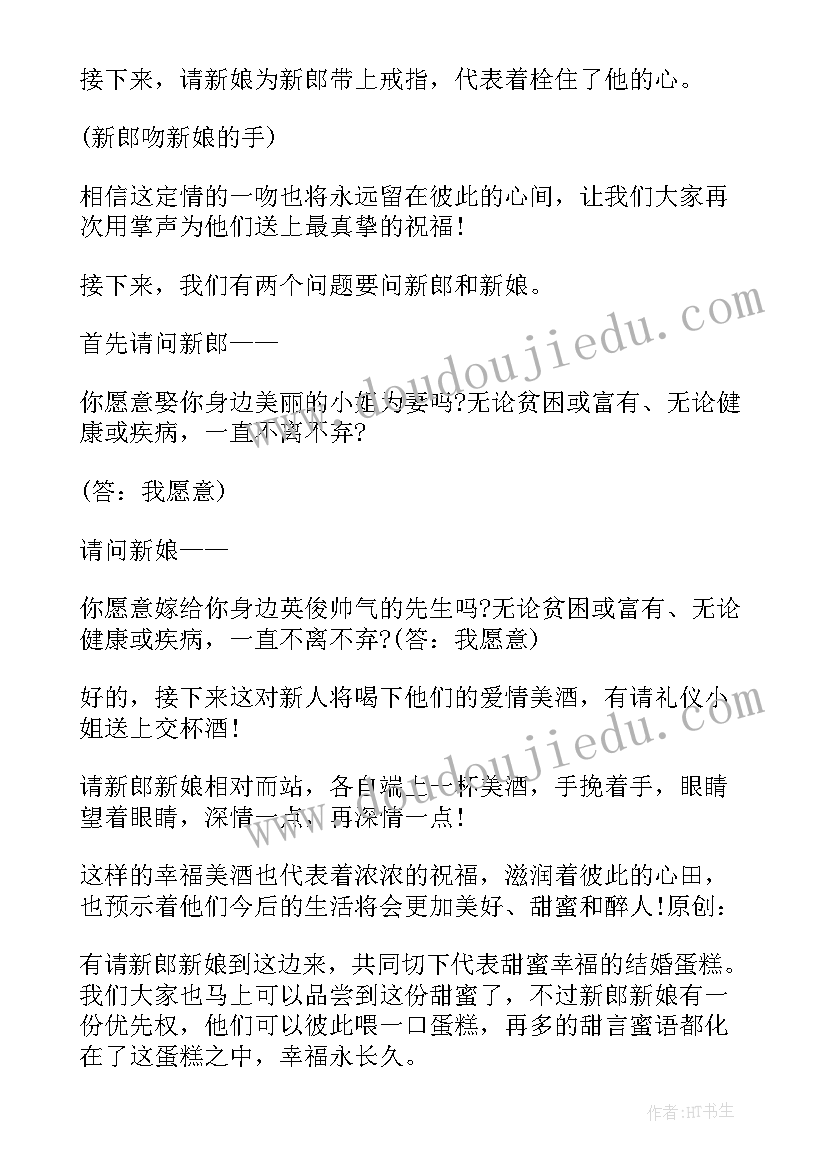 2023年中式婚礼主持词 浪漫传统中式婚礼主持词(通用5篇)