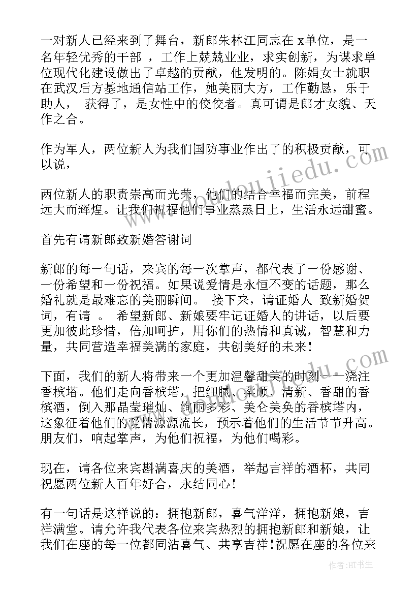 2023年中式婚礼主持词 浪漫传统中式婚礼主持词(通用5篇)