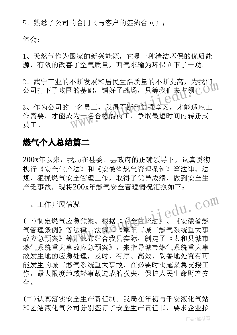 燃气个人总结 燃气客服个人工作总结(大全10篇)