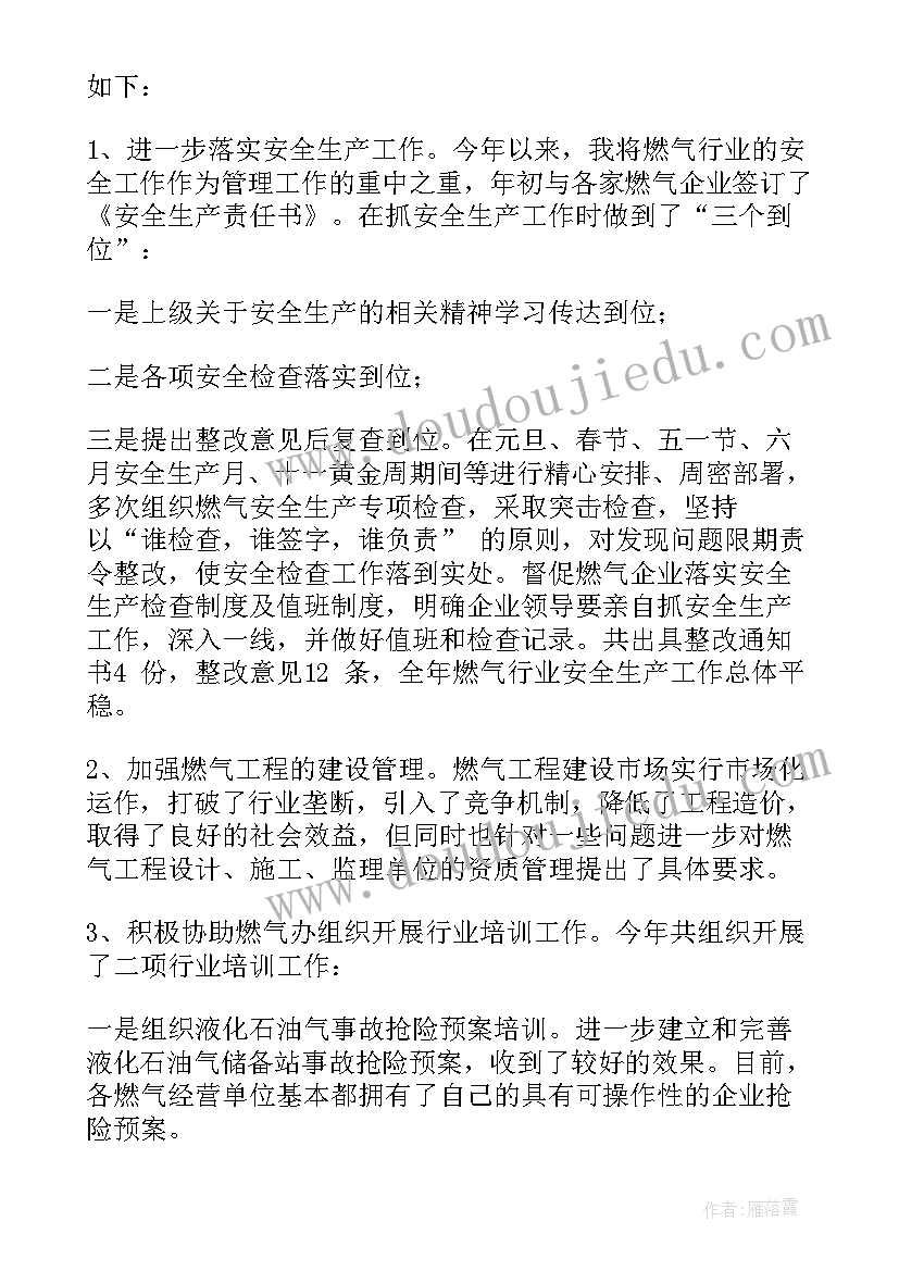 燃气个人总结 燃气客服个人工作总结(大全10篇)