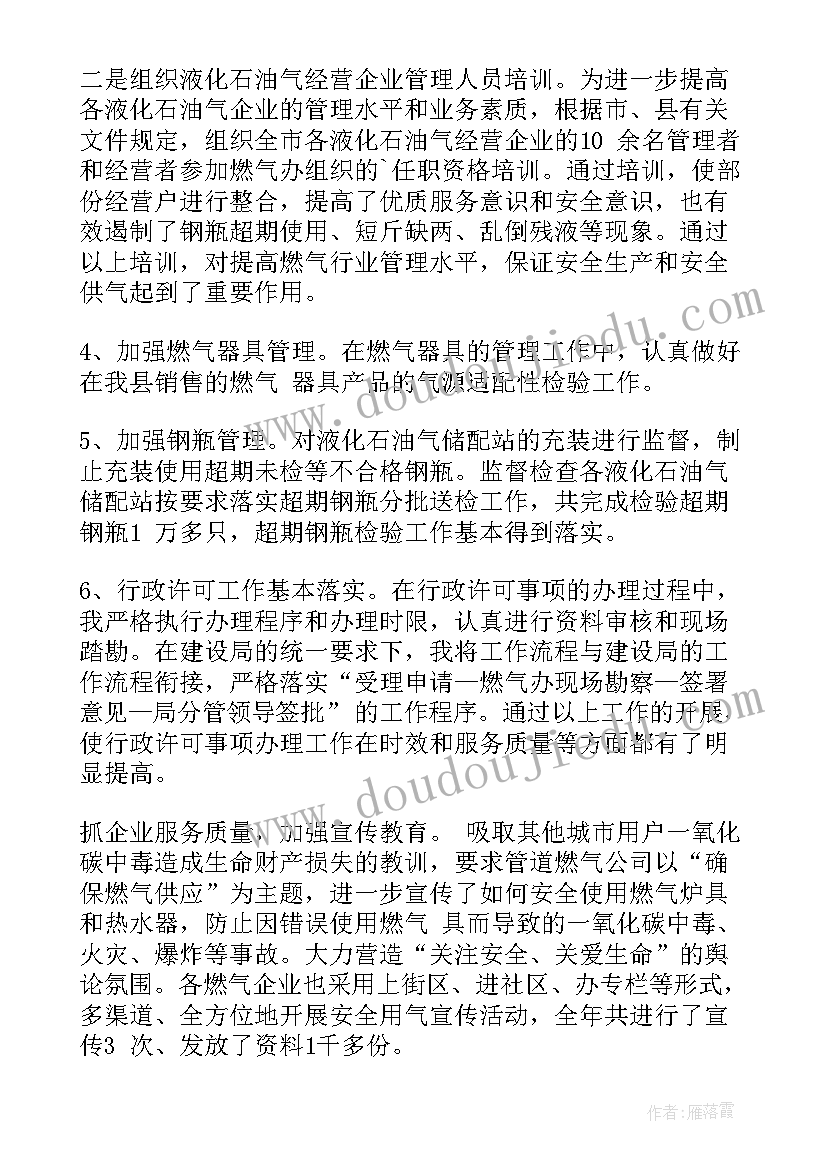 燃气个人总结 燃气客服个人工作总结(大全10篇)