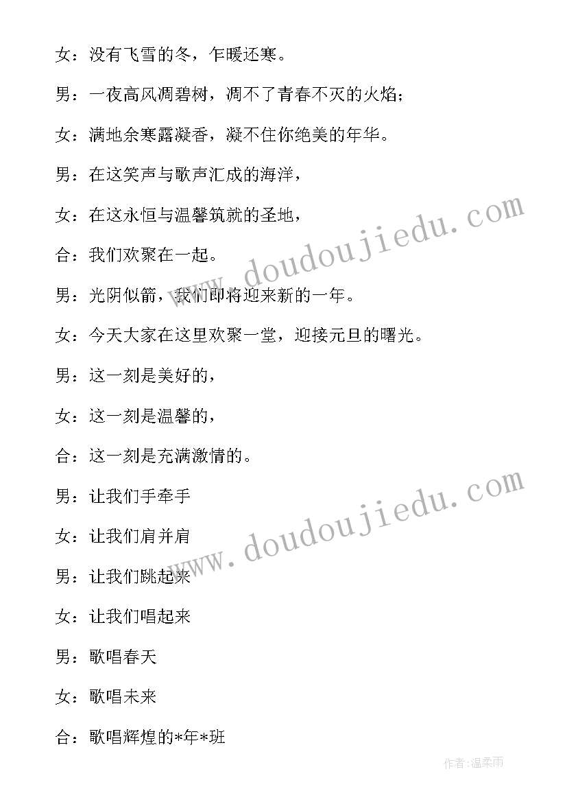 元旦主持词开场白小学 元旦主持人开场白(汇总7篇)