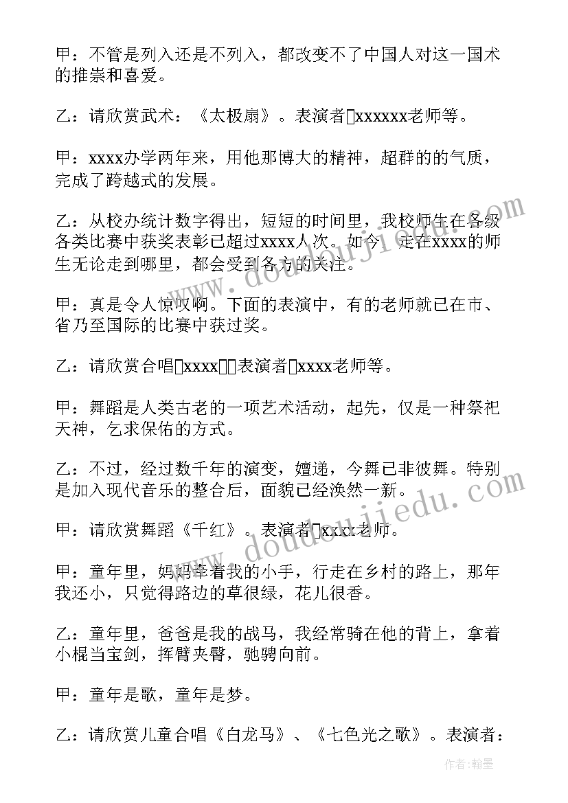 兔年元宵晚会主持词 兔年元旦迎新晚会主持词(优秀5篇)