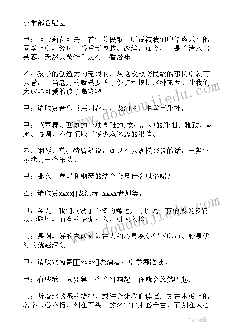 兔年元宵晚会主持词 兔年元旦迎新晚会主持词(优秀5篇)