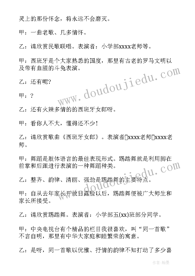 兔年元宵晚会主持词 兔年元旦迎新晚会主持词(优秀5篇)