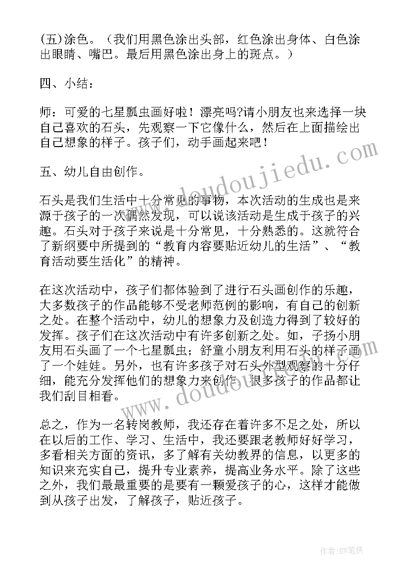 2023年大班美术教案(优质7篇)