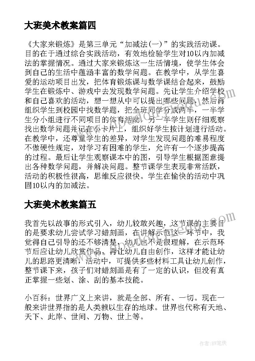 2023年大班美术教案(优质7篇)