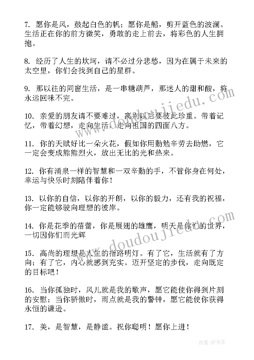 2023年六年级毕业赠言 六年级毕业生赠言给同学(实用7篇)