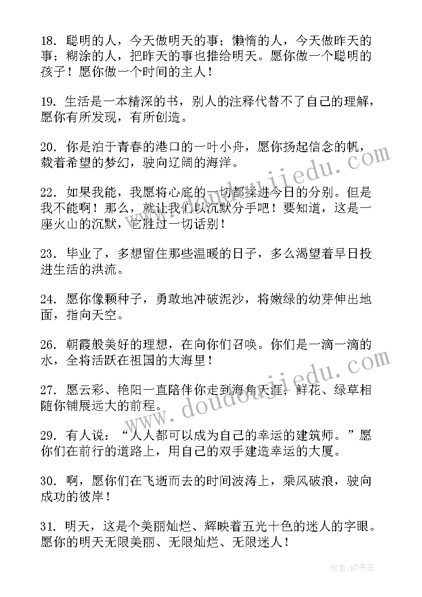 2023年六年级毕业赠言 六年级毕业生赠言给同学(实用7篇)