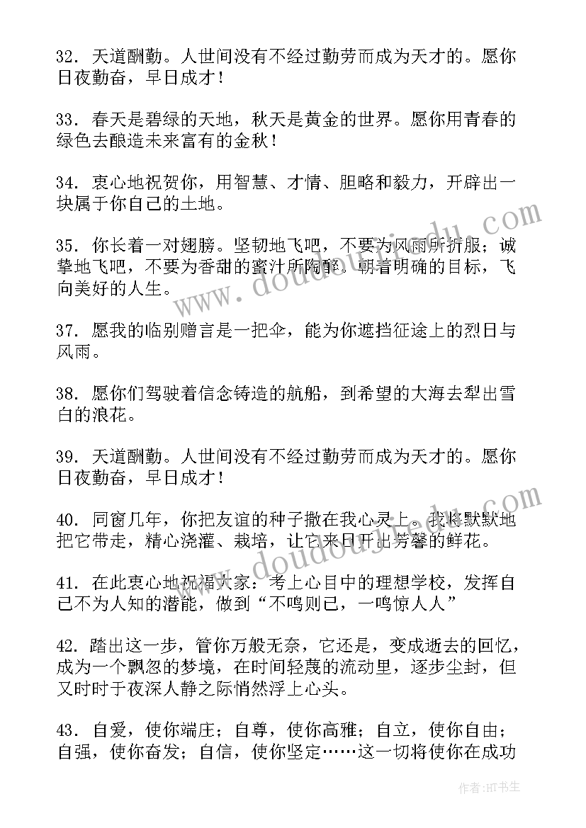 2023年六年级毕业赠言 六年级毕业生赠言给同学(实用7篇)