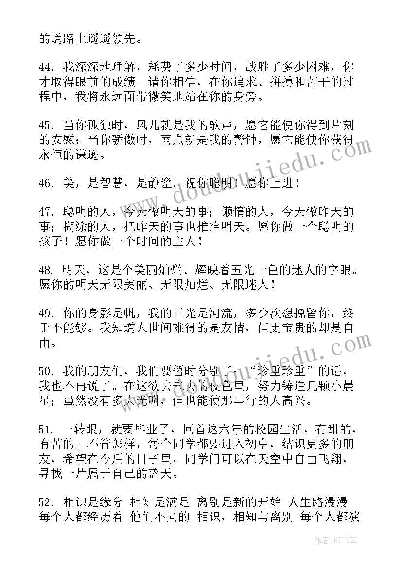 2023年六年级毕业赠言 六年级毕业生赠言给同学(实用7篇)