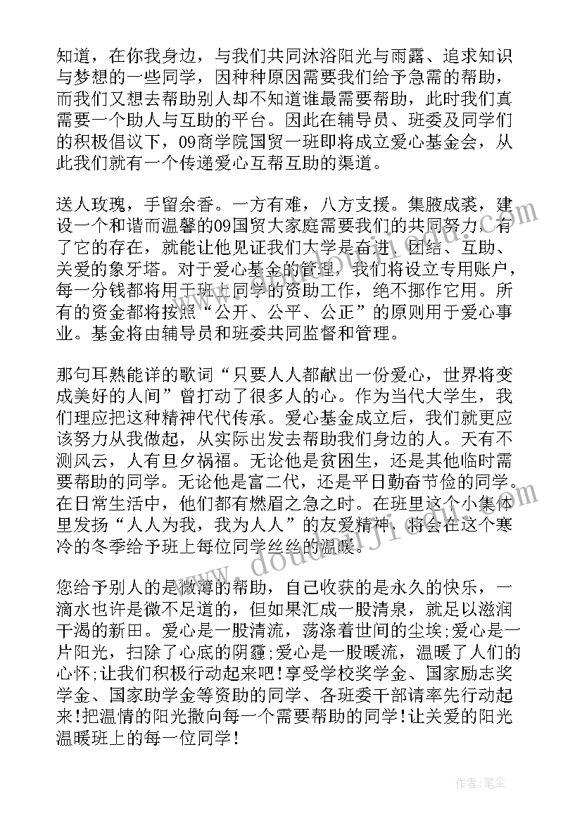 最新爱心捐款的倡议书(模板8篇)