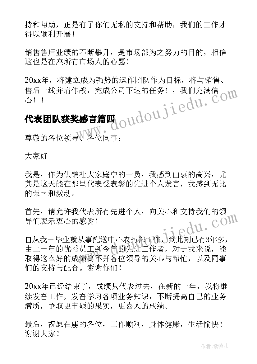 2023年代表团队获奖感言(优质5篇)