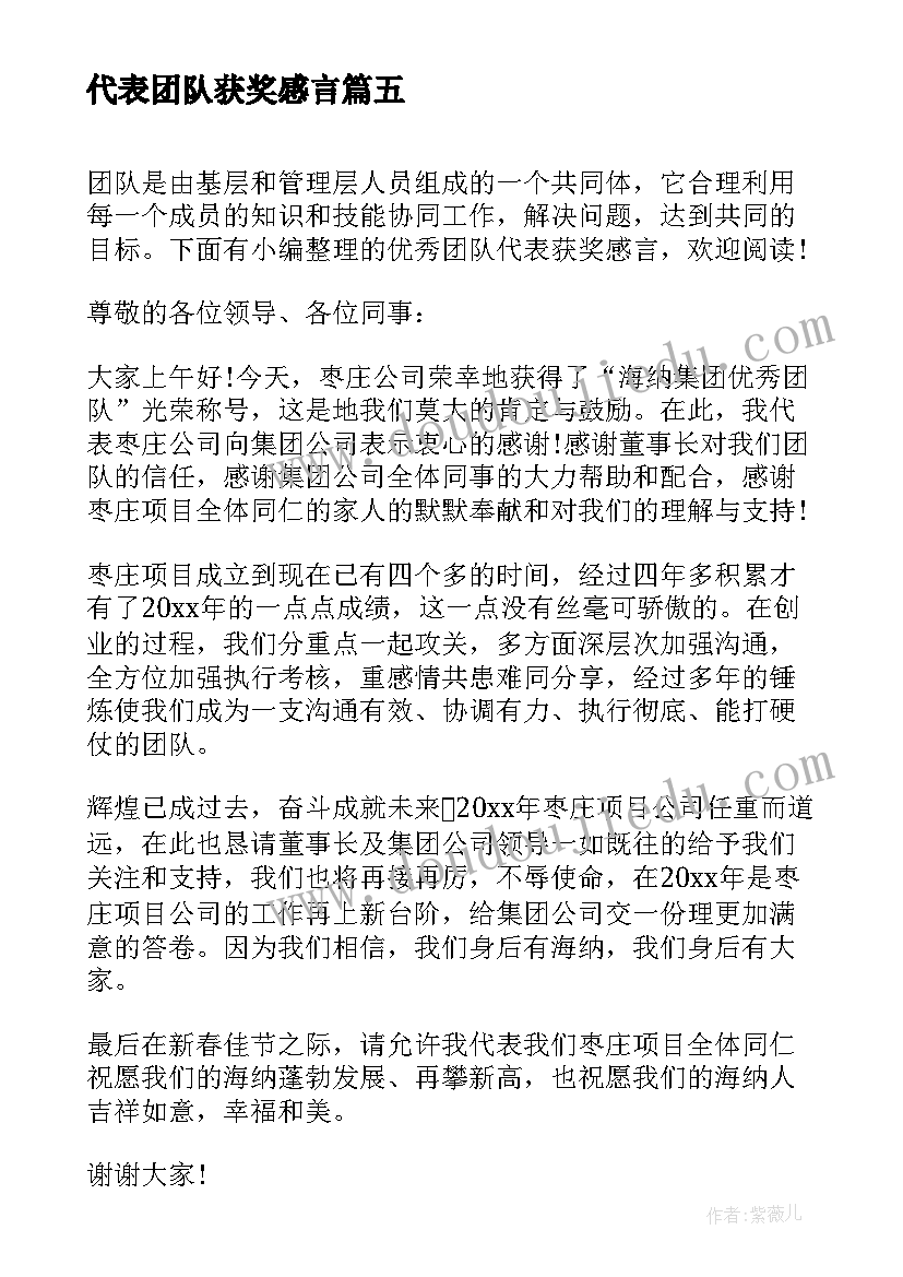 2023年代表团队获奖感言(优质5篇)