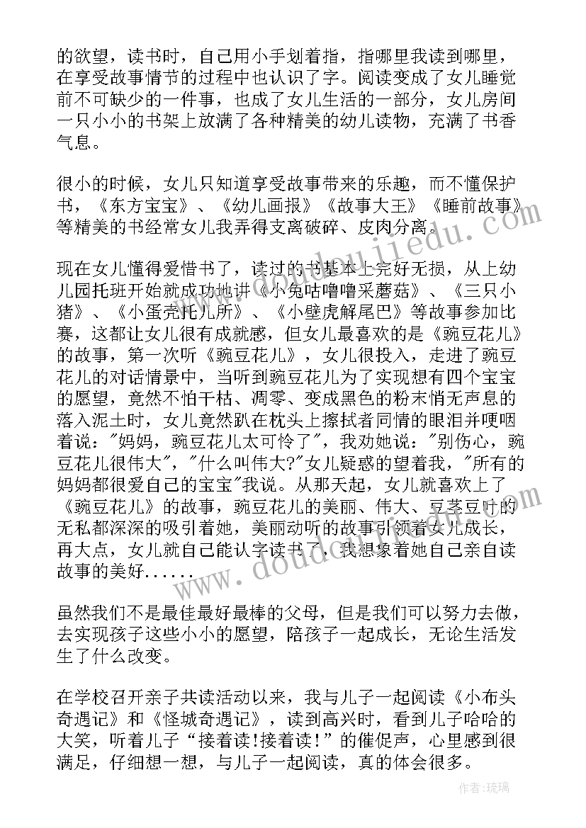 和孩子一起成长的心得体会 跟孩子一起成长的心得体会(实用5篇)