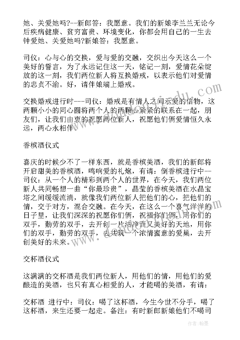 最新农村婚礼司仪开幕词(精选10篇)