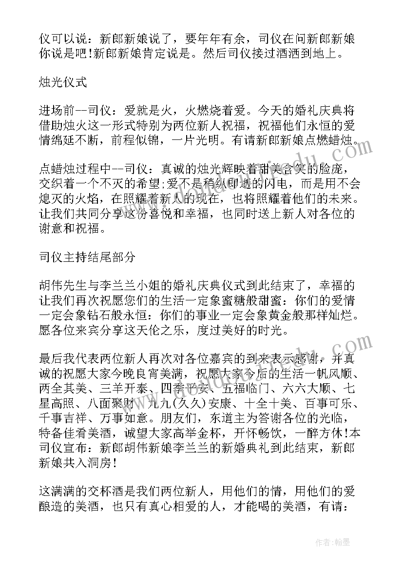 最新农村婚礼司仪开幕词(精选10篇)