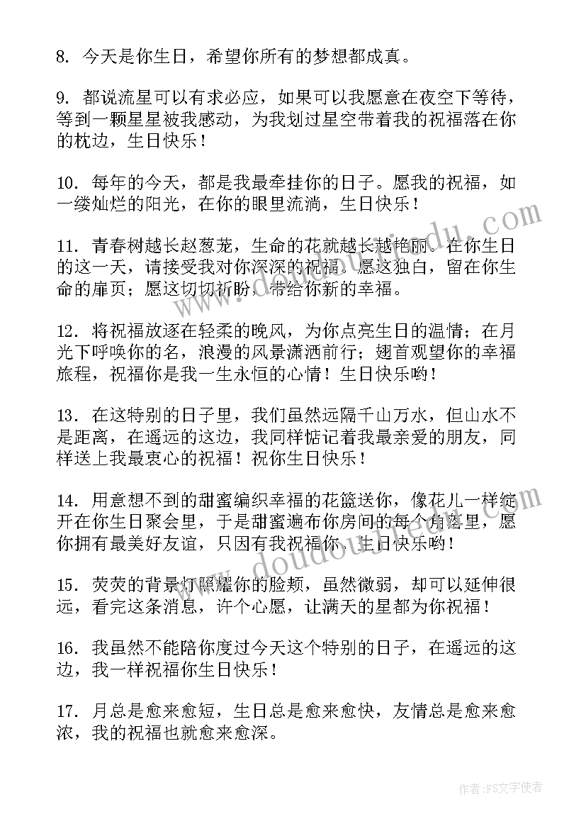 祝你生日快乐的文案短句 祝你生日快乐的祝福语(汇总7篇)