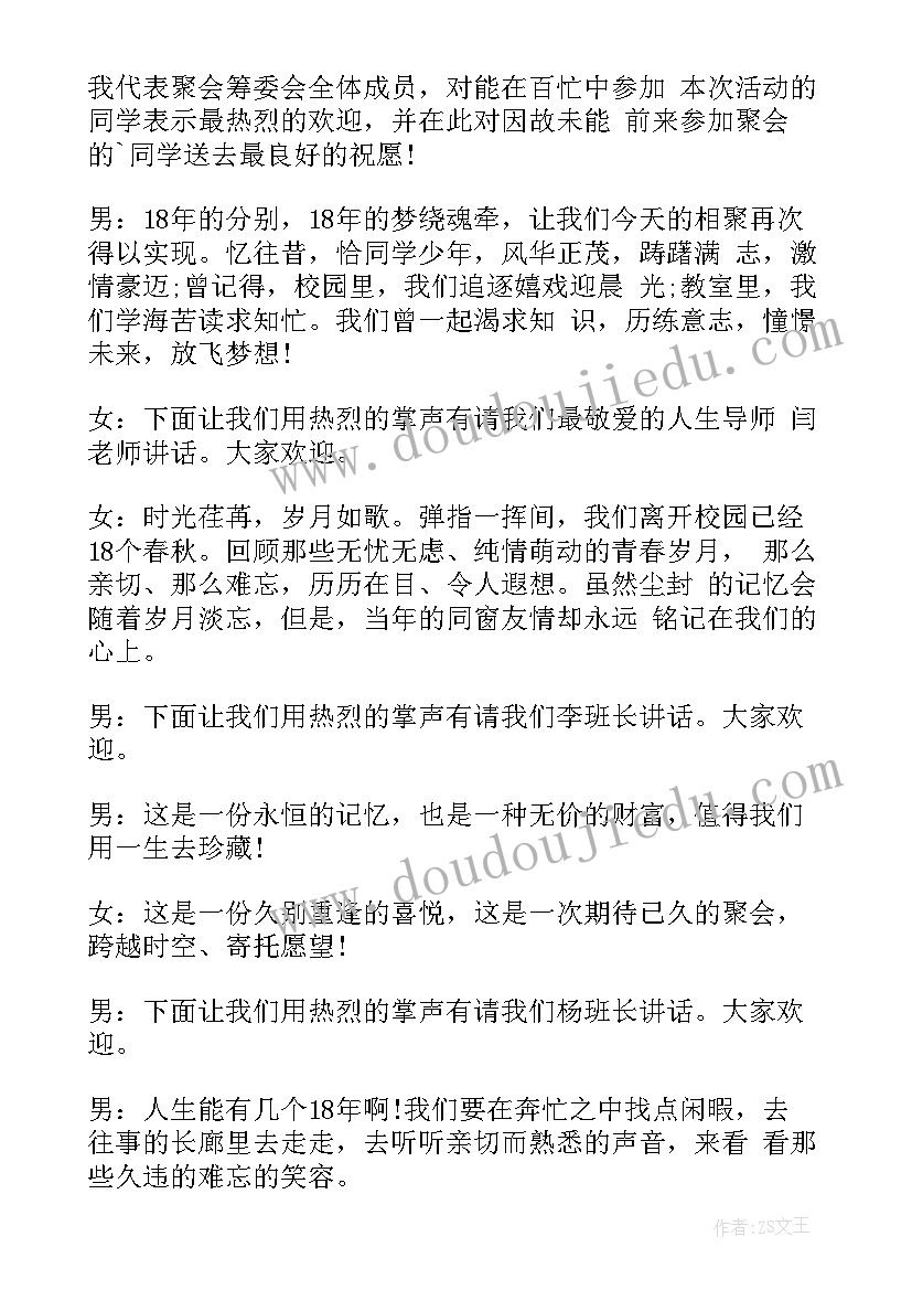 最新主持老同学聚会的稿 同学聚会主持人开场白(优质7篇)