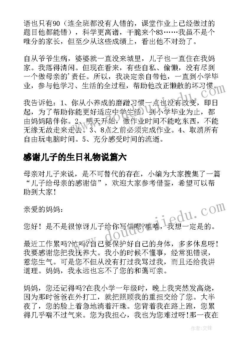 最新感谢儿子的生日礼物说 儿子给父母的感谢信(优质9篇)