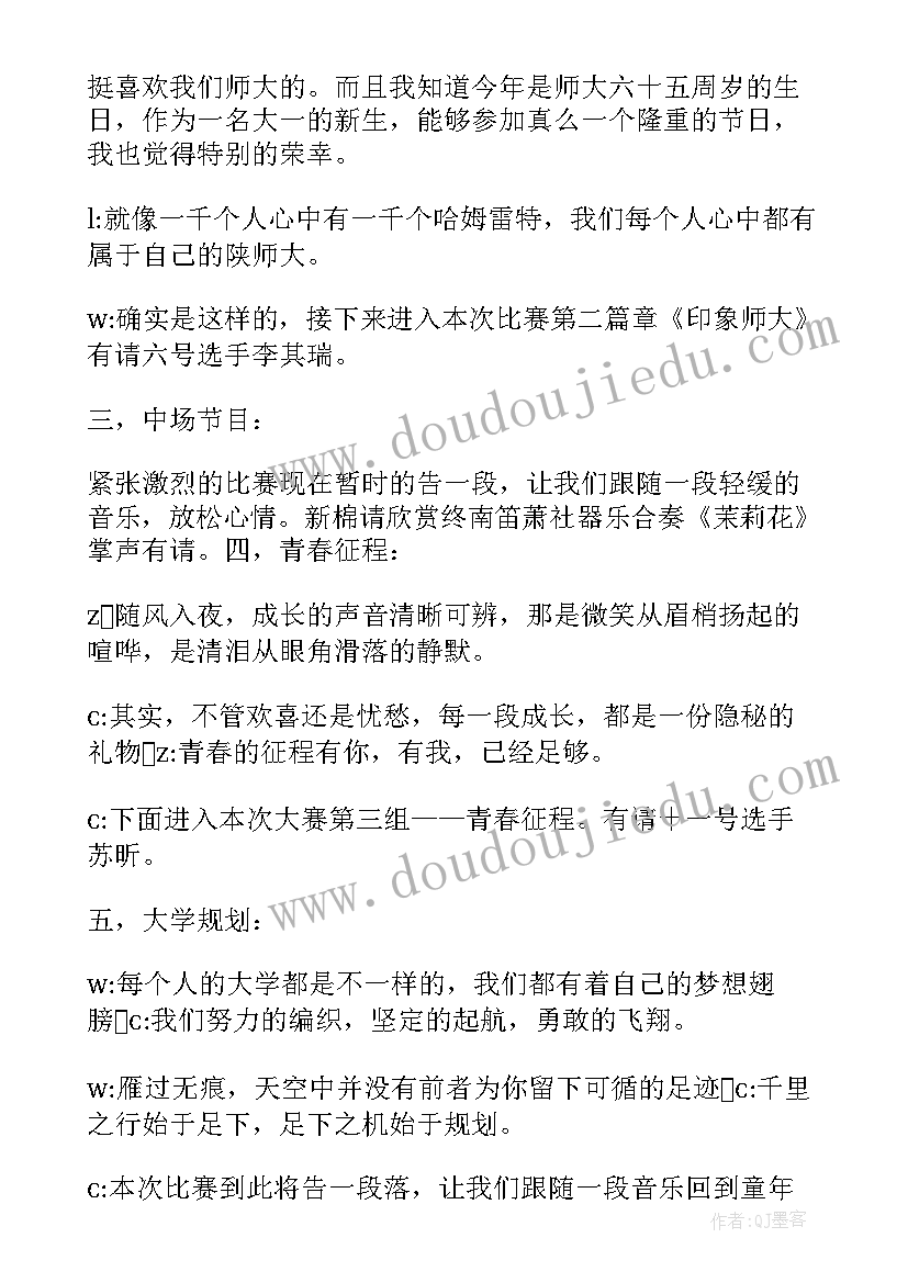 演讲比赛主持语 演讲比赛主持词(通用6篇)